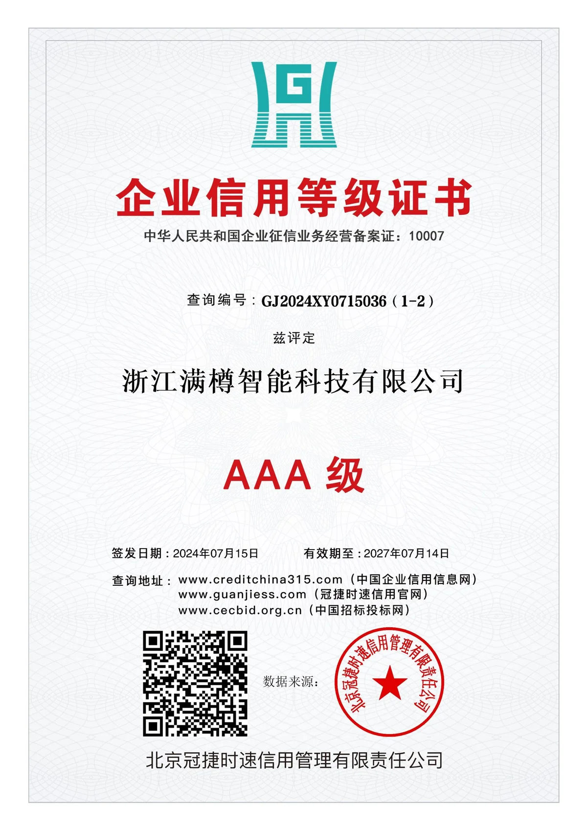 AAA企业信用等级