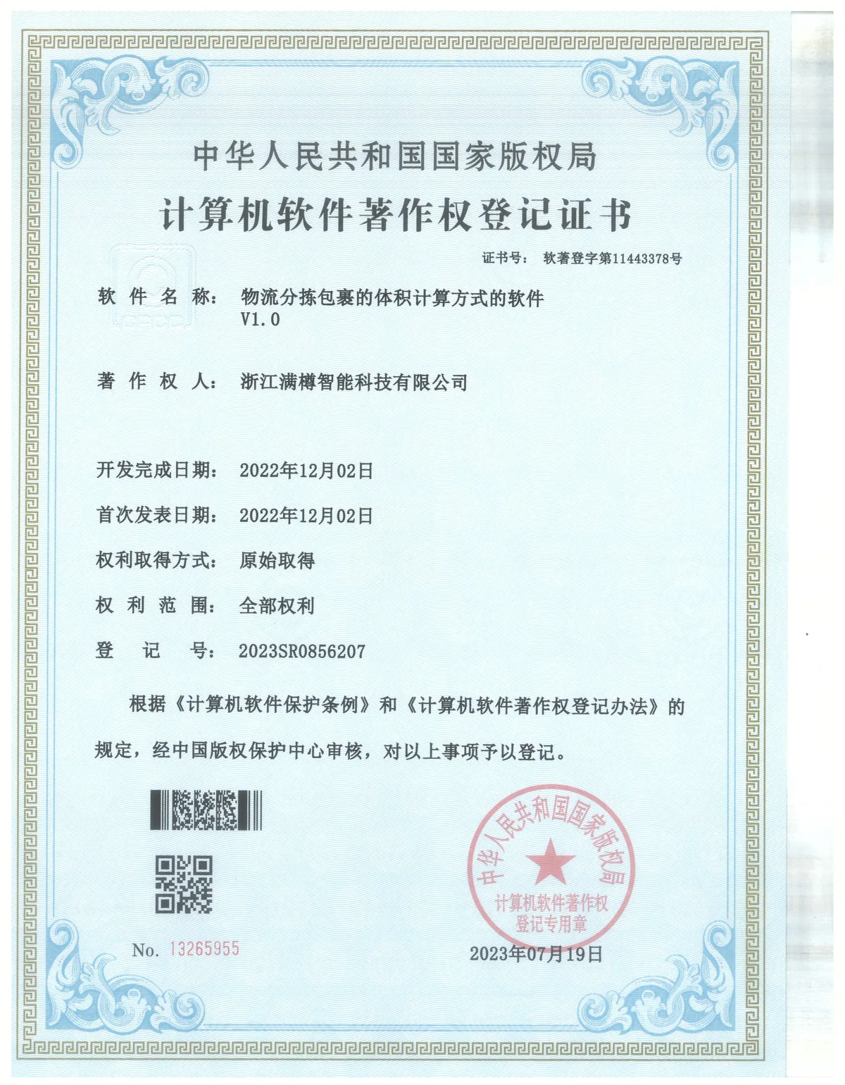 计算机软件著作权
