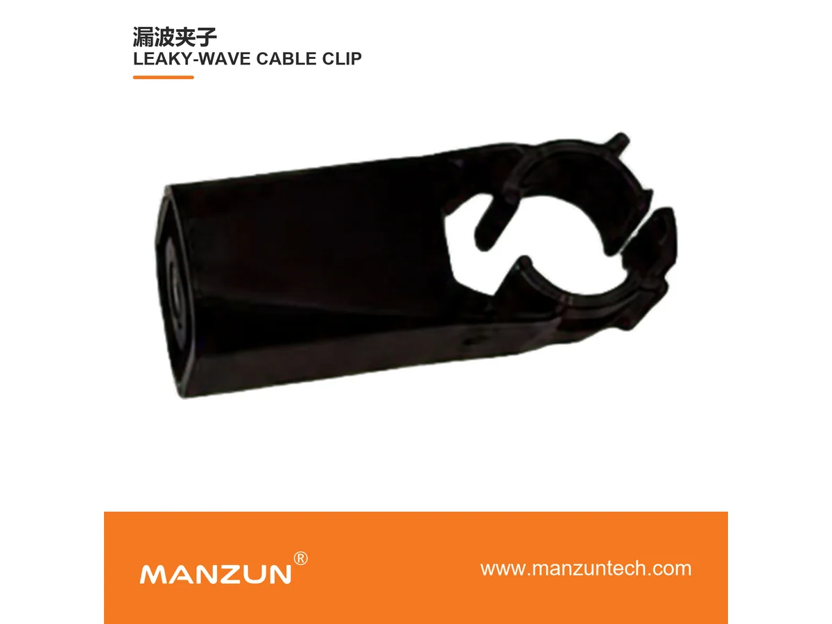 漏波电缆夹